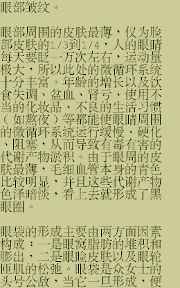 eyerevive_chn_2.gif (17101 bytes)