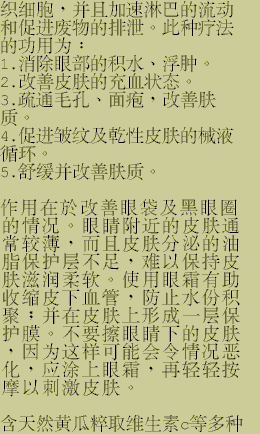 eyerevive_chn_4.gif (16527 bytes)