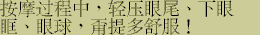eyerevive_chn_6.gif (2430 bytes)