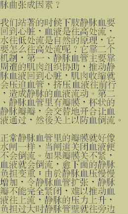 varicose_chn_2.gif (19018 bytes)