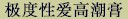 tab_climax_chn.jpg (2690 bytes)