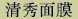 tab_mask_chn.jpg (1772 bytes)