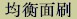 tab_scrub_chn.jpg (1752 bytes)